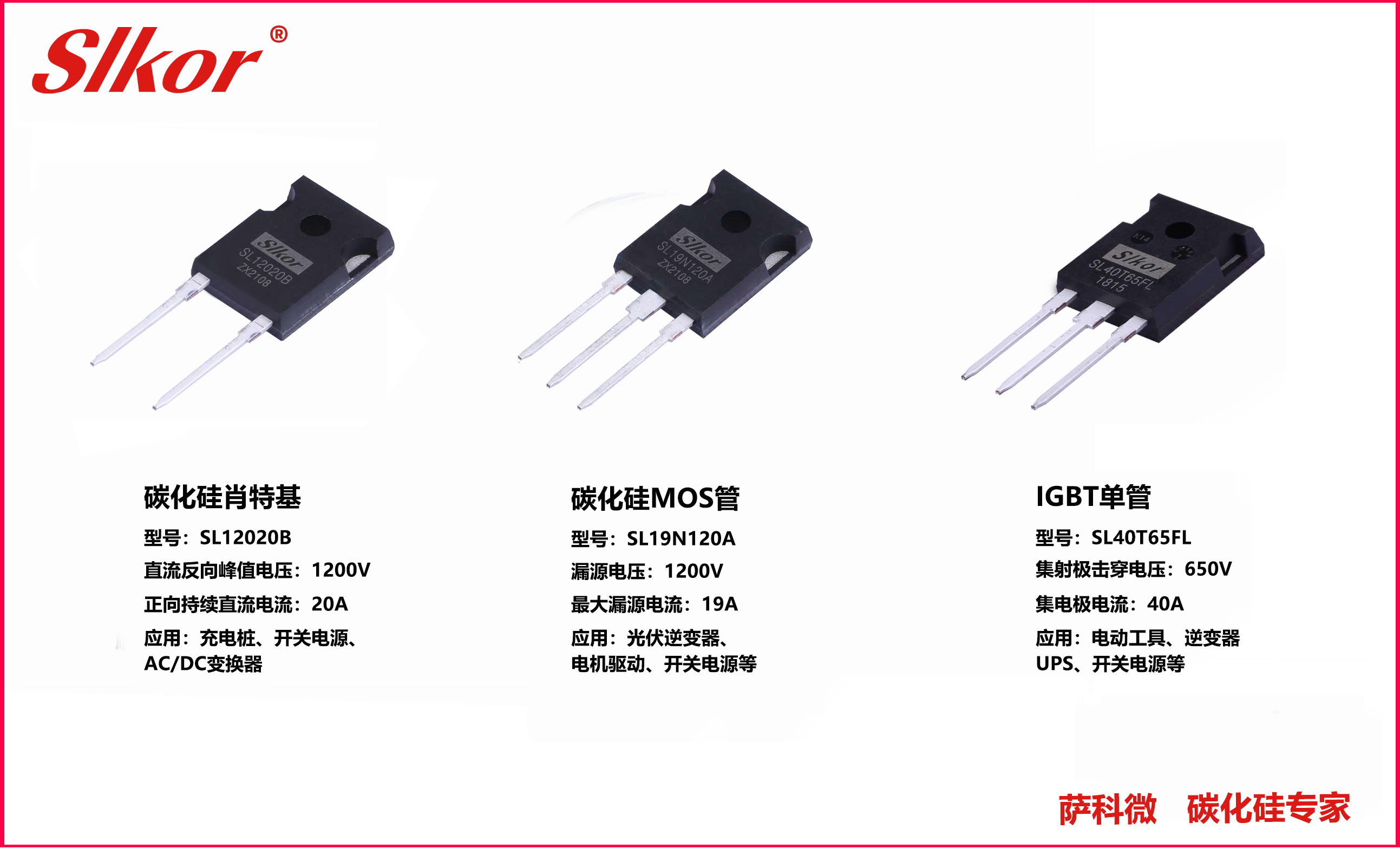 薩科微半導(dǎo)體產(chǎn)品