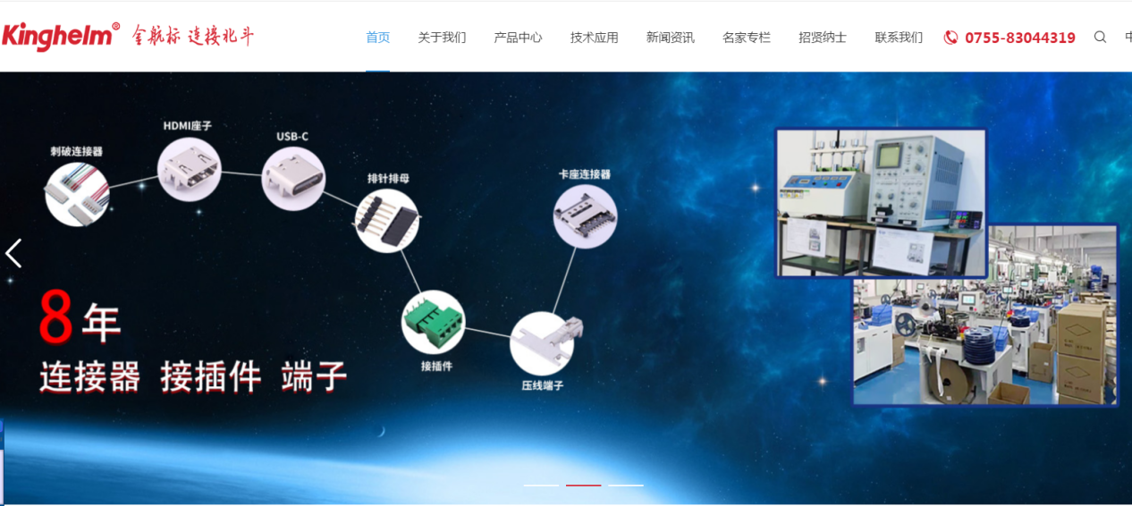 金航標(biāo)kinghelm 8年來專注在連接器接插件端子座子