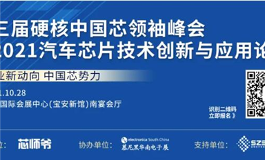 終極劇透！12位IC大佬分享“強(qiáng)芯”之路！