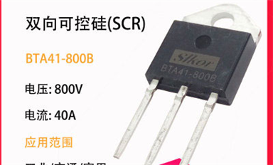 可控硅作為大功率的電子元件，它具有哪些性能優(yōu)勢？