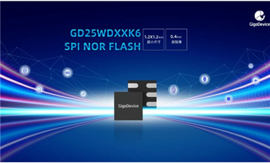 GD25WDxxK6 SPI NOR Flash產(chǎn)品系列問世，其“超小尺寸、超輕薄、寬電壓”的優(yōu)勢(shì)將持續(xù)領(lǐng)跑市場(chǎng)