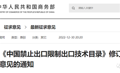 中國擬將光伏硅片制備、激光雷達等7項技術(shù)列入禁止/限制出口技術(shù)目錄！