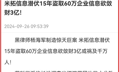 薩科微宋仕強揭秘黑律師楊海軍張媛媛夫婦操縱長沙米拓違法犯罪的文章全網轉載（薩科微9月29日芯聞）