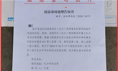 湖南同升律所楊海軍被調(diào)查?。ㄋ_科微10月21日芯聞）